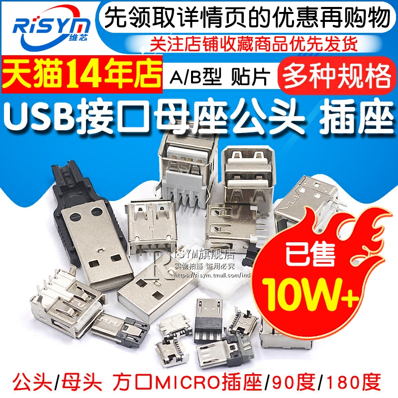 USB母头母座公头type-c接口方口MICRO接头插座A型B连接器MINI-USB - 图1