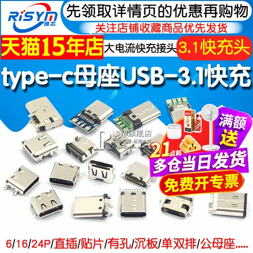 Type-C USB连接器母座/公头直插贴片插座2P6P14P16P24P接口快充 - 图1