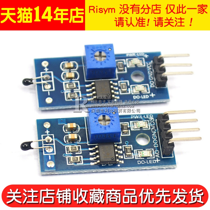 Risym热敏传感器模块温度开关传感器模块热敏电阻模块（3/4线）-图2