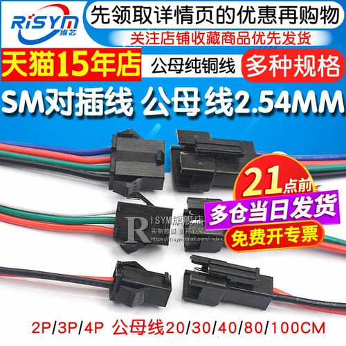 适用SM对插线2/3/4P连接线对接线电子线2.54MM公母对插一套插头线 - 图1