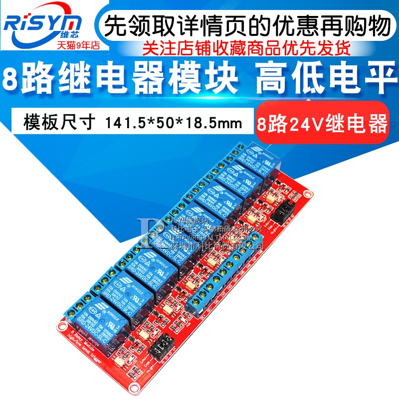 2 3 4 6 8路互锁开关自锁三合一继电器模块5v12V24v 高低电平触发