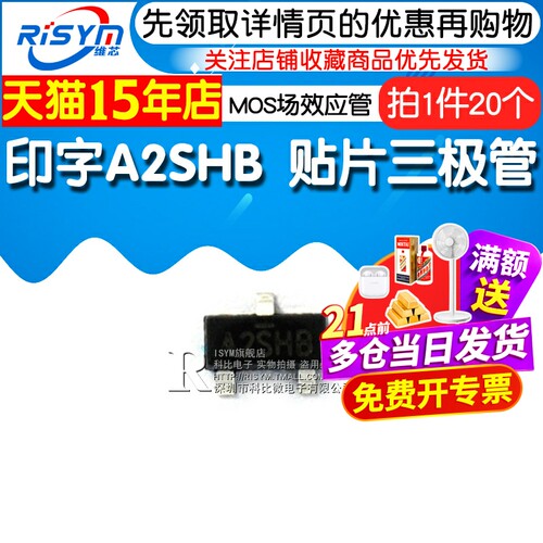 MOS场效应管 SI2302DS 印字A2SHB 贴片三极管  晶体管 SOT23 20个 - 图1