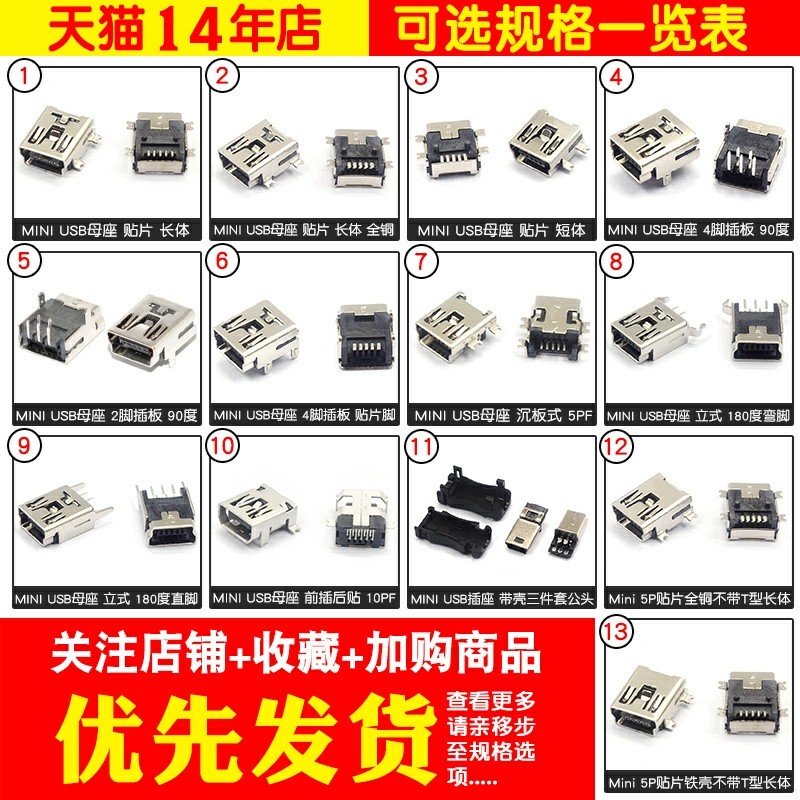 MINI-USB母座迷你USB插座插头T型母头5P直插贴片立式弯针座充电口_虎窝淘