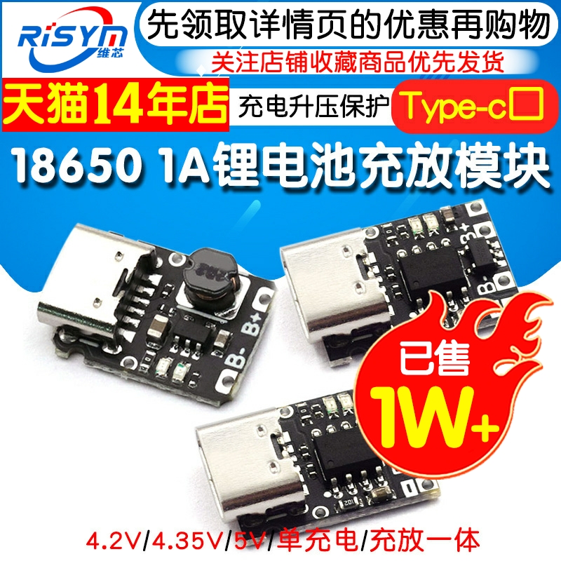 5V充放电一体模块3.7V 4.2V18650锂电池充电升压电源板保护Type-c-图1