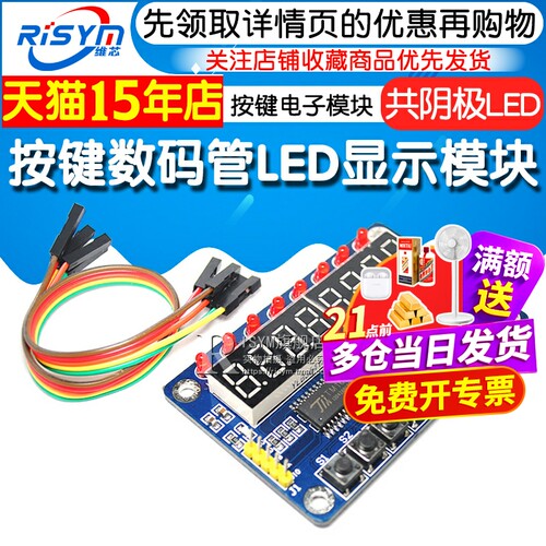 Risym TM1638按键数码管LED显示模块 8位数码管LED按键电子模块 - 图1
