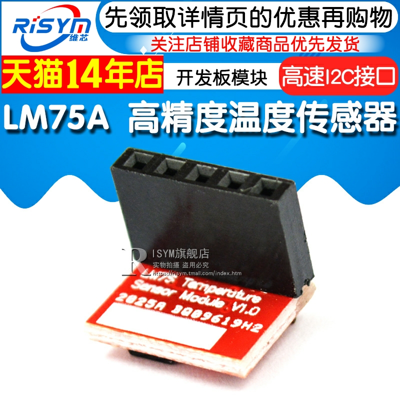 Risym LM75A 高精度温度传感器开发板模块 高速I2C接口LM75A模块 - 图1