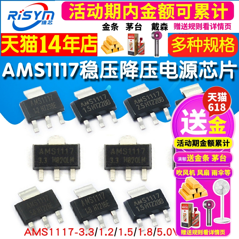 AMS1117-3.3V 1.5/1.8/5.0vADJ稳压asm1117电源ic降压芯片sot-223-图1