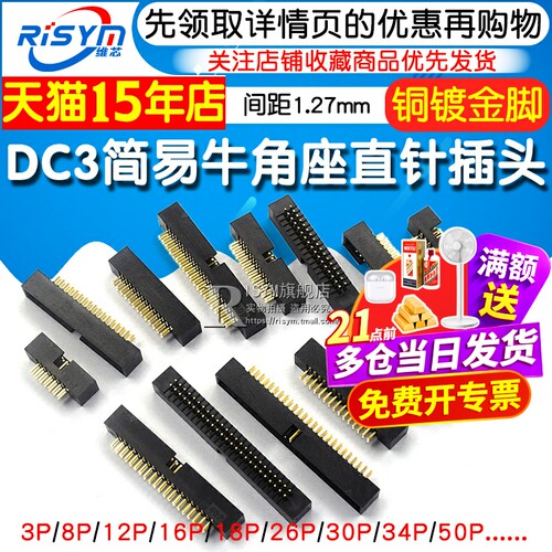 简易牛角座DC3-1.27mm镀金直弯针贴片 ISP接口JTAG插座6/8/10/50P - 图1