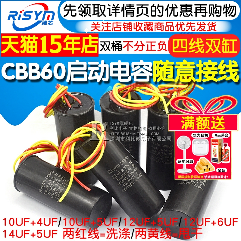 CBB60双桶洗衣机电容器10+5/12UF+5/12+6UF/14+5UF启动电容器双缸 - 图1