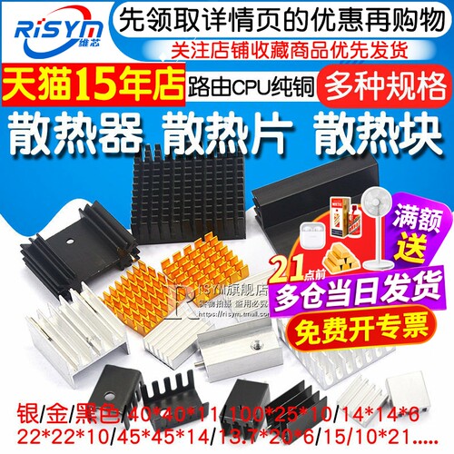 散热片路由CPU散热器散热块铝板型材铝鳍片合金固态硬盘m.2马甲m2 - 图1