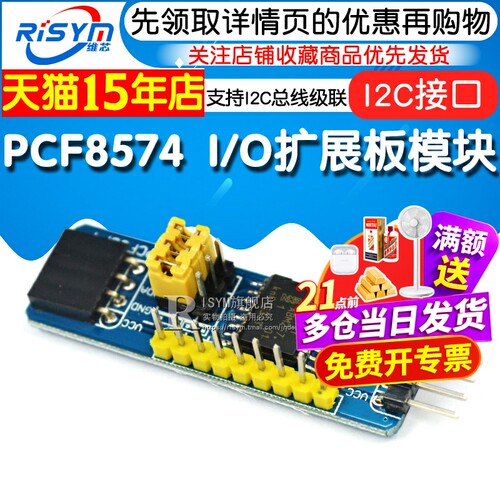 Risym PCF8574模块 单片机I/O扩展板模块 PCF8574T模块  I2C接口 - 图1