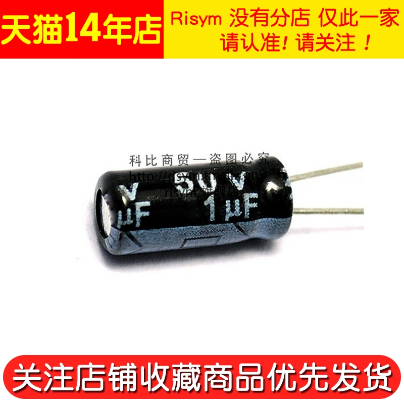 Risym 电解电容50V/1uF 体积4*7mm 直插 优质铝电解电容器 50只