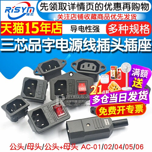 三芯电源线插头插座公头母头充电品字插头延长线AC电源座子纯铜 - 图1