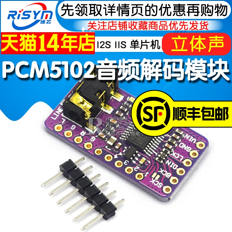 PCM5102音频立体声数模转换器DAC解码板 I2S IIS 单片机 音频模块 - 图1