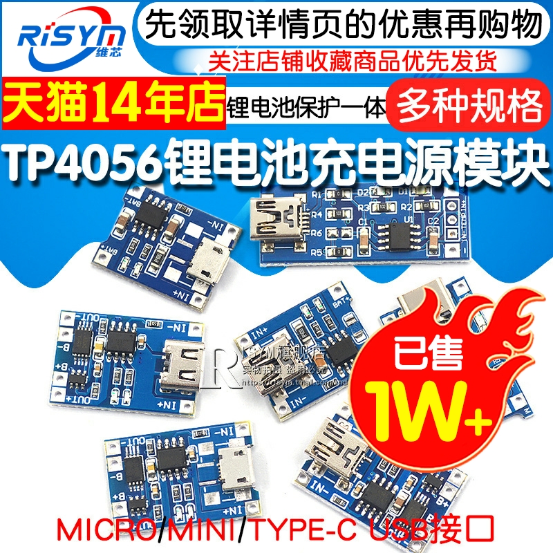 TP4056充电源模块板18650 1A锂电池与保护一体typec过流保护MICRO - 图1