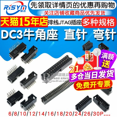 简易牛角座排线插头JTAG插座2.54MM直针弯针DC3-10/14/16/20/50P - 图1