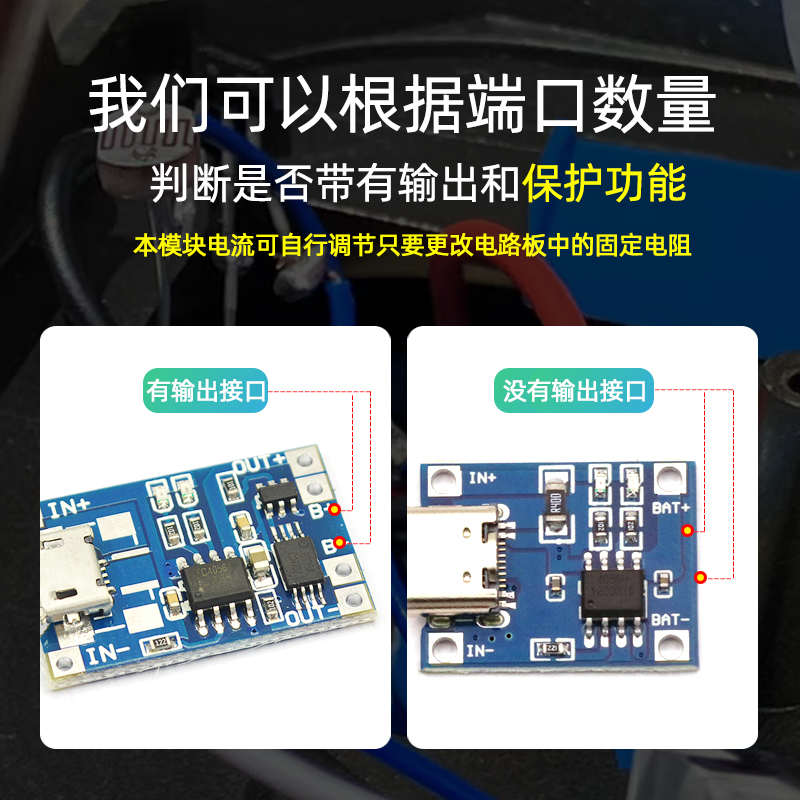 TP4056充电源模块板18650 1A锂电池与保护一体typec过流保护MICRO - 图2