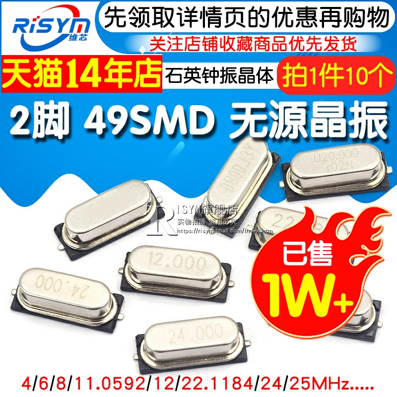 贴片晶振8M 49SMD 无源晶振 8MHz 11.0592 12 16 20石英钟振晶体 - 图1