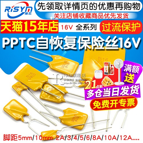 PPTC自恢复保险丝 16V 2A 3/4/5/6/8/10A 12A 直插保险丝 保险管 - 图1