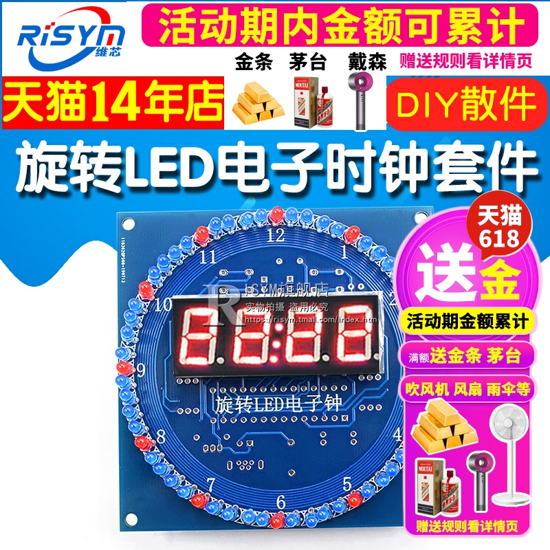 (散件)旋转LED电子时钟套件光控温度 DS1302 C8051单片机电子DIY-图1