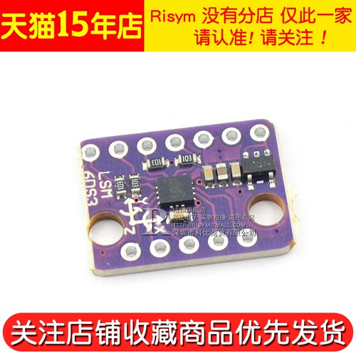 Risym 3轴加速度计陀螺仪传感器LSM6DS3开发板6轴惯性感测器6DOF - 图2