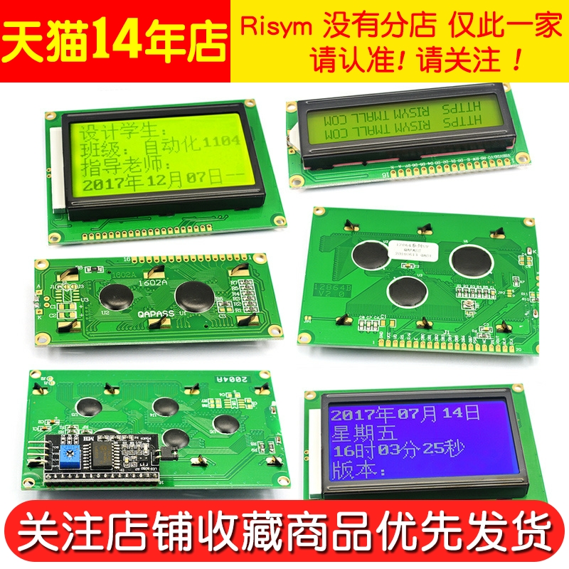 LCD1602A 12864 2004蓝屏黄绿屏背光LCD显示屏3.3V 5V液晶屏幕diy - 图3