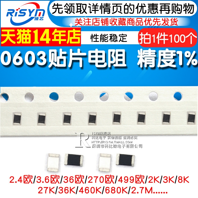 0603贴片电阻1% 2.4 24R 240欧 2.7K 27欧姆 270K 3.6M 36Ω 360K - 图1