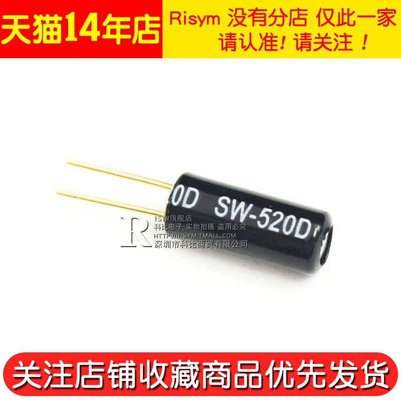 Risym 震动传感器 SW-520D 振动开关 角度倾斜开关 镀金脚 10个 - 图3