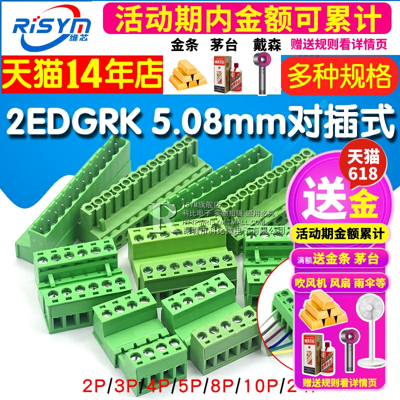 免焊对接2EDG 5.08mm 对插式2EDGRK5.08 插拔绿色接线端子2p-24p