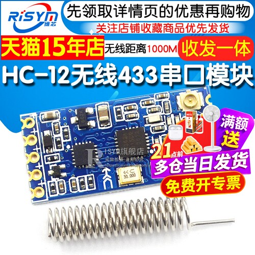 HC-12无线模块1000m 433M无线收发传输通信数传模块串口通讯无线 - 图1