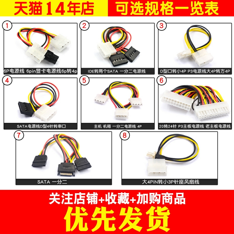 sata硬盘电源线一分二6P转IDE4针固态机械连接显卡供电线转接线 - 图2