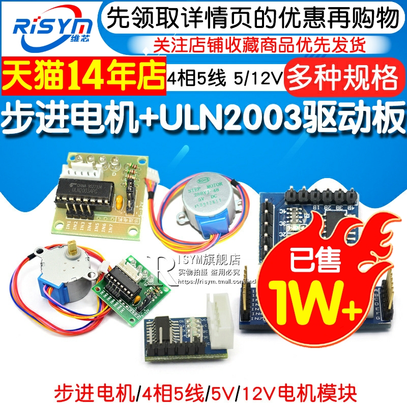 步进电机28BYJ48 uln2003驱动板器4相5线5V 12V减速电机马达模块 - 图1