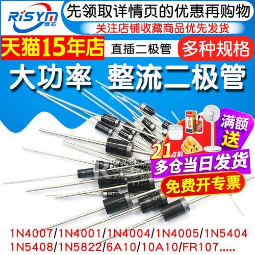 1N4007 10A10 1N5408 1N5819 4001 5822整流二极管级快恢复IN4007 - 图1