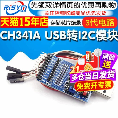 CH341B模块 USB转/I2C/IIC/UART BIOS/24/25系列存储芯片烧录器_虎窝淘