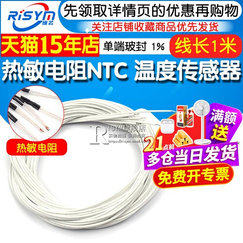热敏电阻 3D打印机 NTC 温度传感器 单端玻封 1% 100K 3950 - 图1