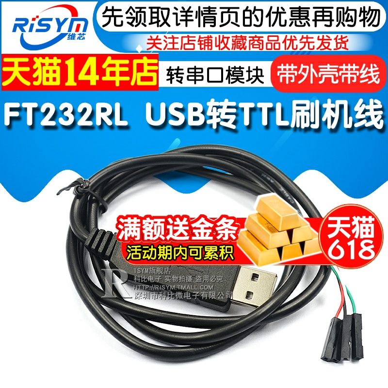 FT232工业级 FT232RL下载线 USB转TTL刷机升级板 刷机升级模块 - 图1