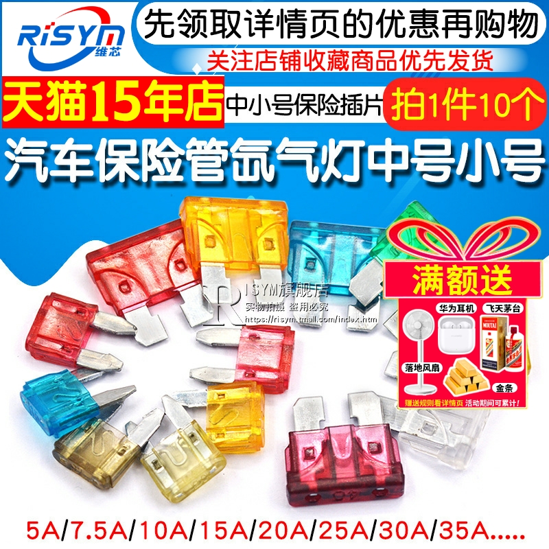 汽车保险管保险丝片电动车摩托车电瓶插片20A25A30A5A15A10A40A安 - 图1