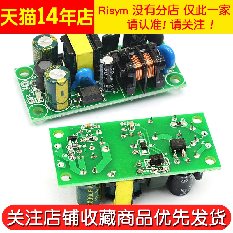 AC-DC降压稳压隔离电源220v转5v电源板 5W LED电源模块12V 5V1A