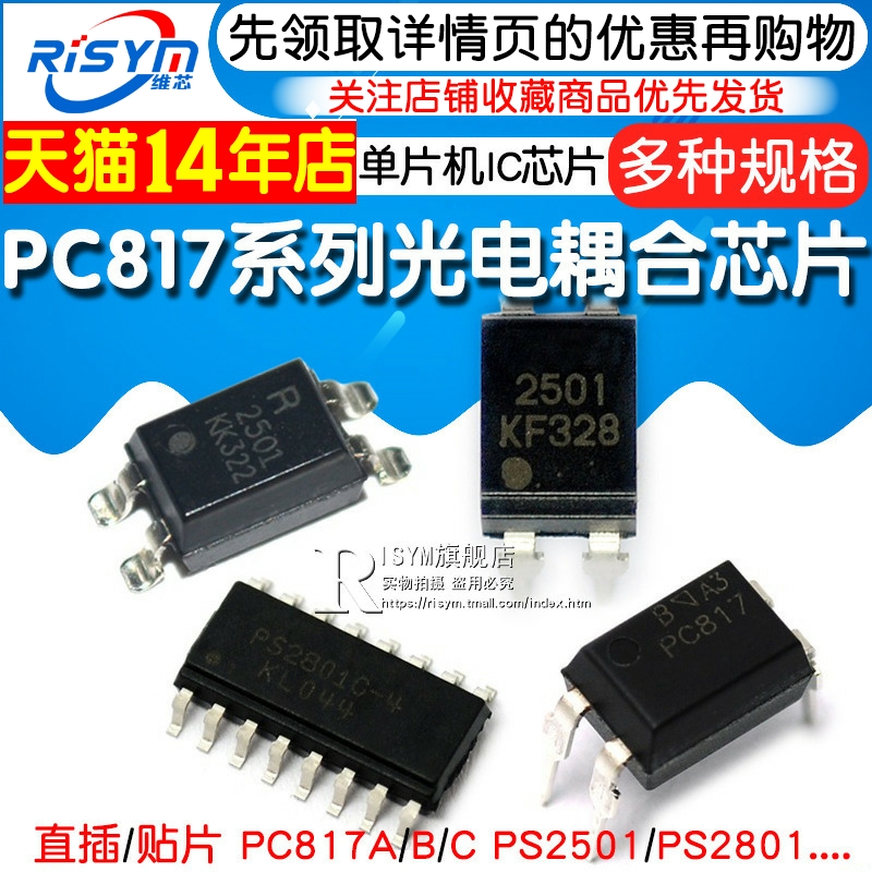 PC817B EL817C PC817A/PS2501 PS2801直插贴片光耦光电耦合芯片-图1