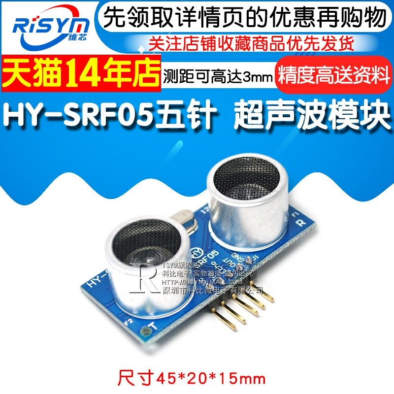 HY-SRF05五针 超声波模块 超声波测距模块/超声波传感器 送资料 - 图1