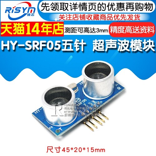 HY-SRF05五针超声波模块超声波测距模块/超声波传感器送资料-图1