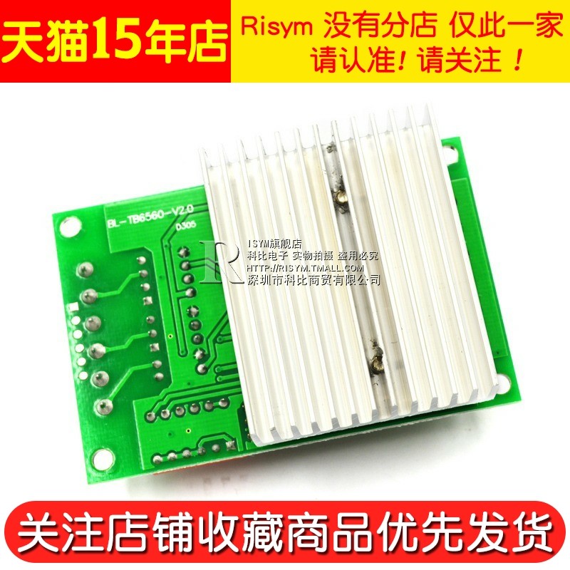 Risym TB6560驱动板 10档电流/单轴控制器 3A步进电机驱动器模块,淘宝优惠券,粉丝福利购,淘宝优惠卷