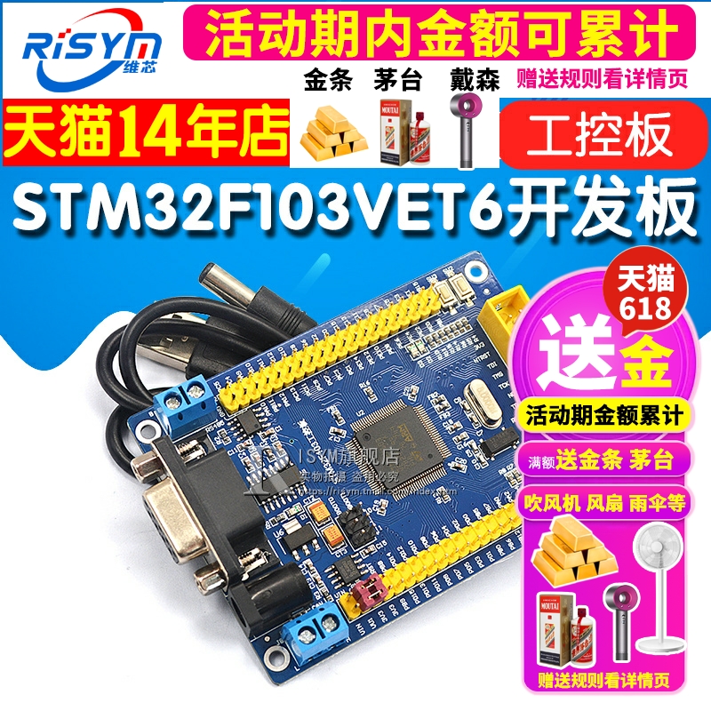 STM32 开发板 STM32F103VET6 CAN RS485 工控板 ARM 单片机学习 - 图1