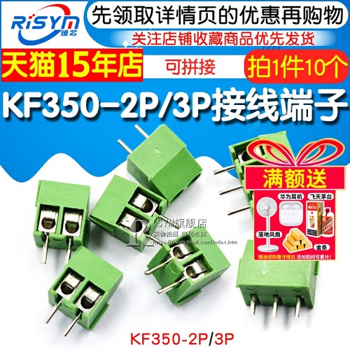 KF350 3.5mm间距/KF350-2P/3P接线端子接插件可拼接线柱（10个） - 图1