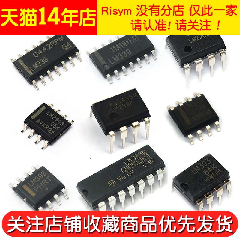 LM393 LM393DR2G 电压比较器IC芯片 LM293 LM393 LM2903集成电路 - 图3