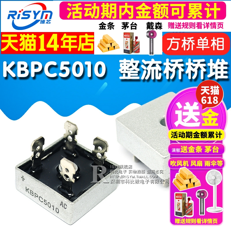 KBPC5010 整流桥桥堆 50A1000V 5010方桥单相正方形扁脚 整流器 - 图1