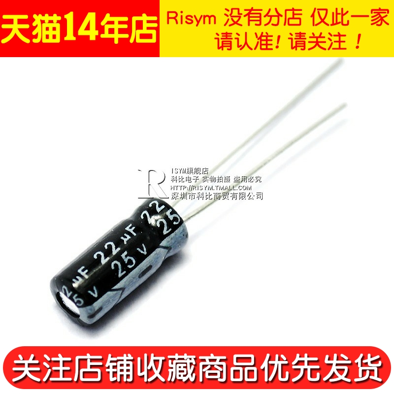 Risym 电解电容25V/22uF 体积5*11mm 直插优质铝电解电容器 50只 - 图2