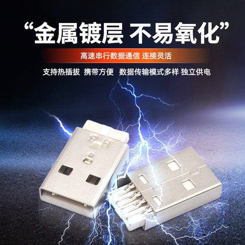USB公头USB接口A型插头接头组合/带壳/焊线/焊板USB3.0-AM/AF接头 - 图2