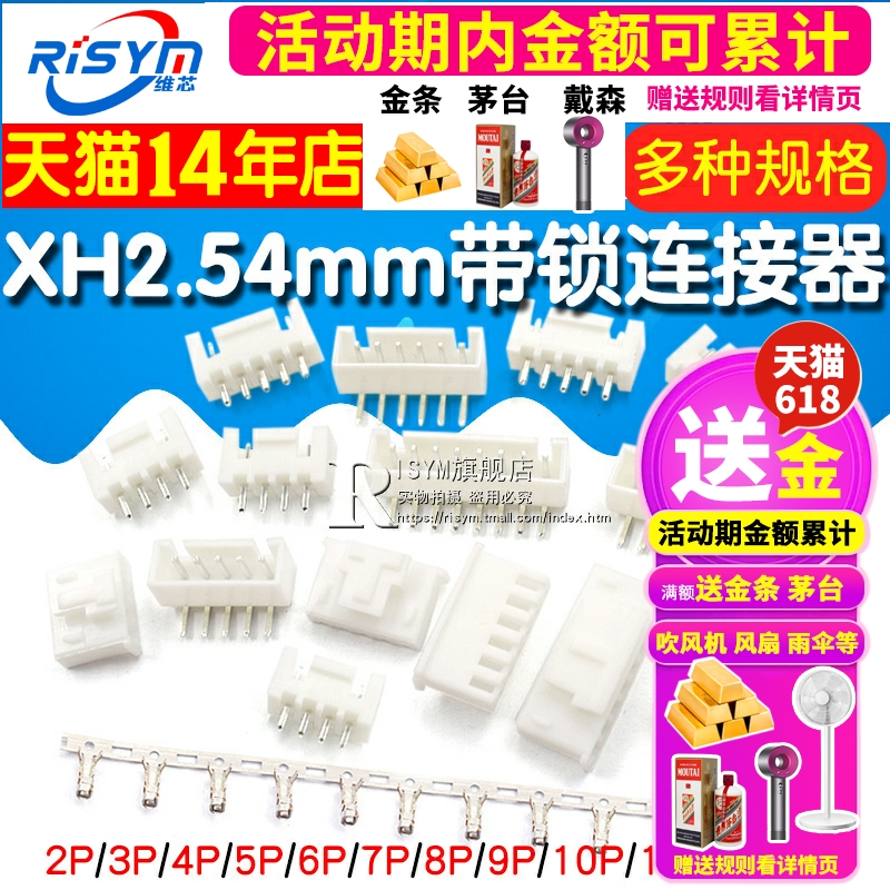 XH2.54mm带锁直/弯座XHB连接器接插件插针插头压线端子2p/3/8/12P - 图1