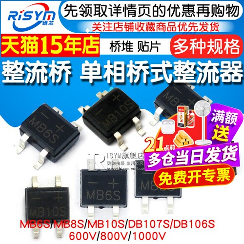 DB107S MB6S整流桥单相桥式整流器MB8S/MB10S/0.5A1000V桥堆 SOP4 - 图1